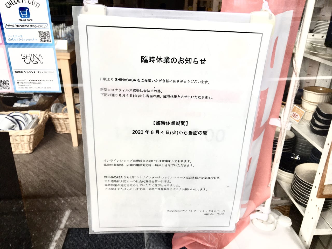 素敵な食器のお店「SHINA CASA」