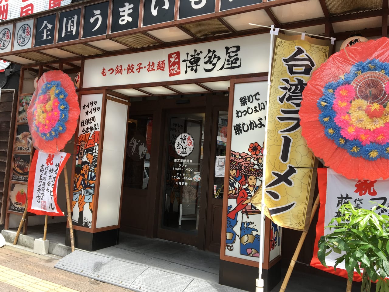 名古屋市北区 黒川駅すぐ 博多もつ鍋が味わえる 元祖 博多屋 が7月日にオープンしていました 号外net 名古屋市北区 東区