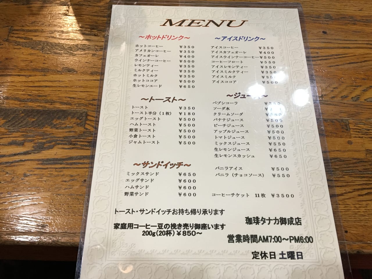 タナカ 御成店