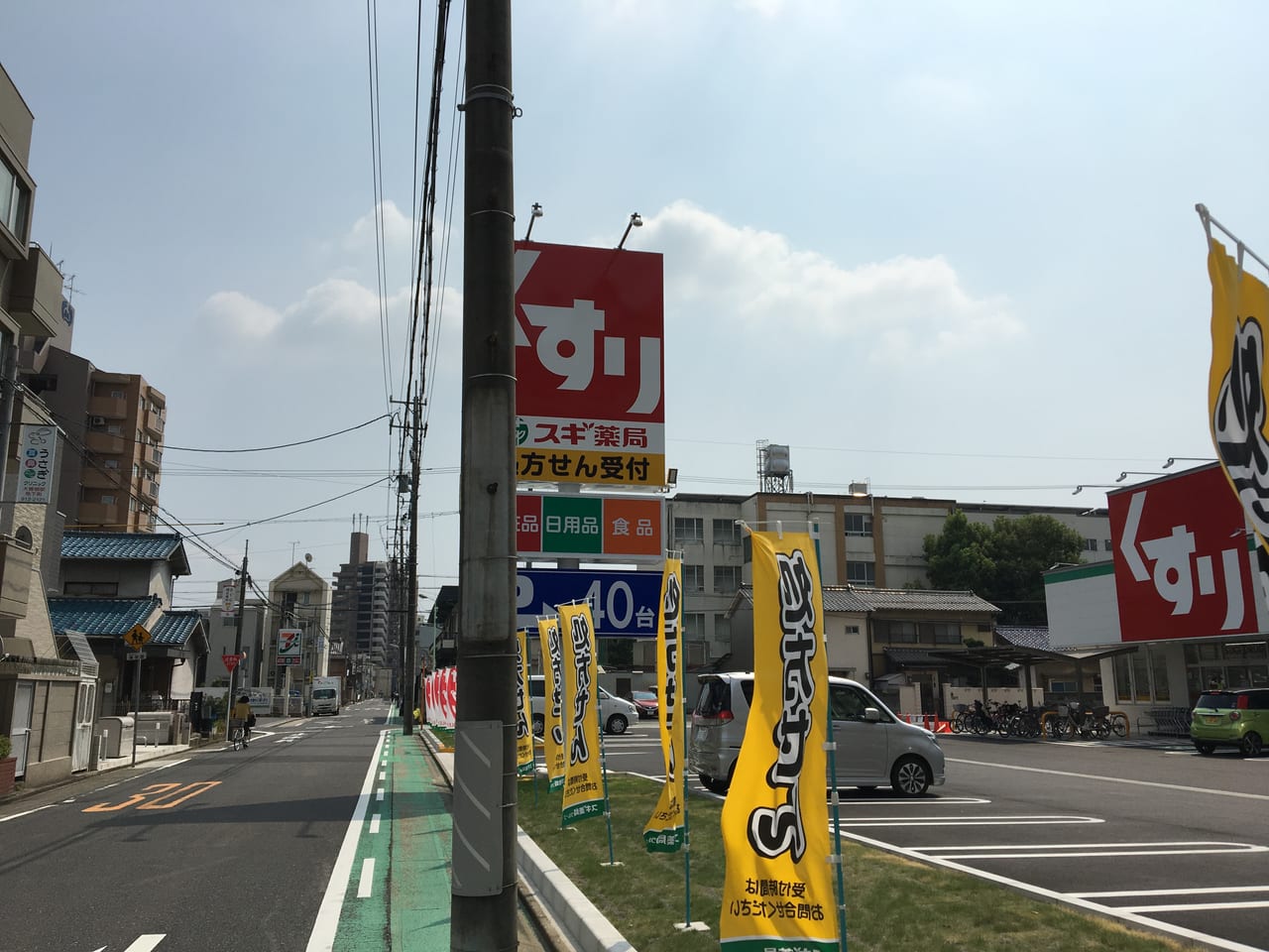 スギ薬局上井田店