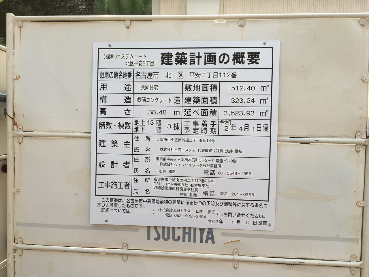 名古屋市北区 平安2丁目で現在工事中の場所には何が建つ 号外net 名古屋市北区 東区