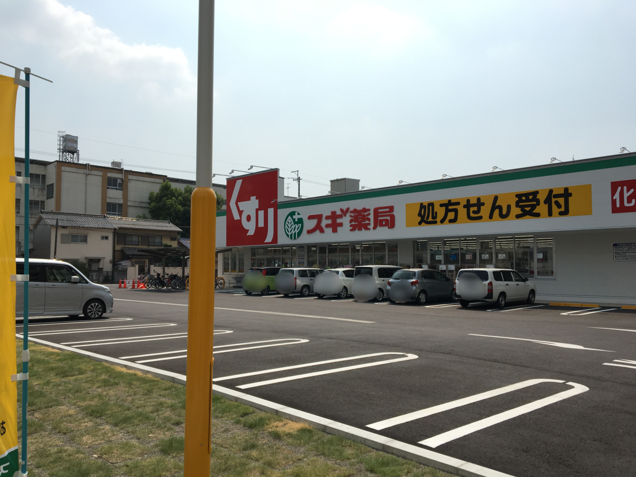 スギ薬局上井田店