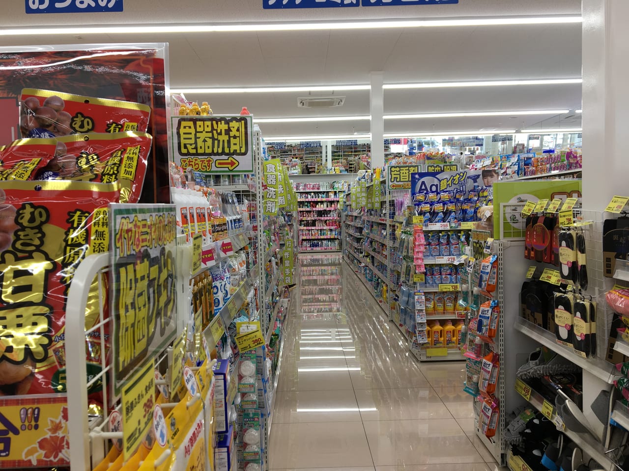 ウェルシア名古屋丸新町店