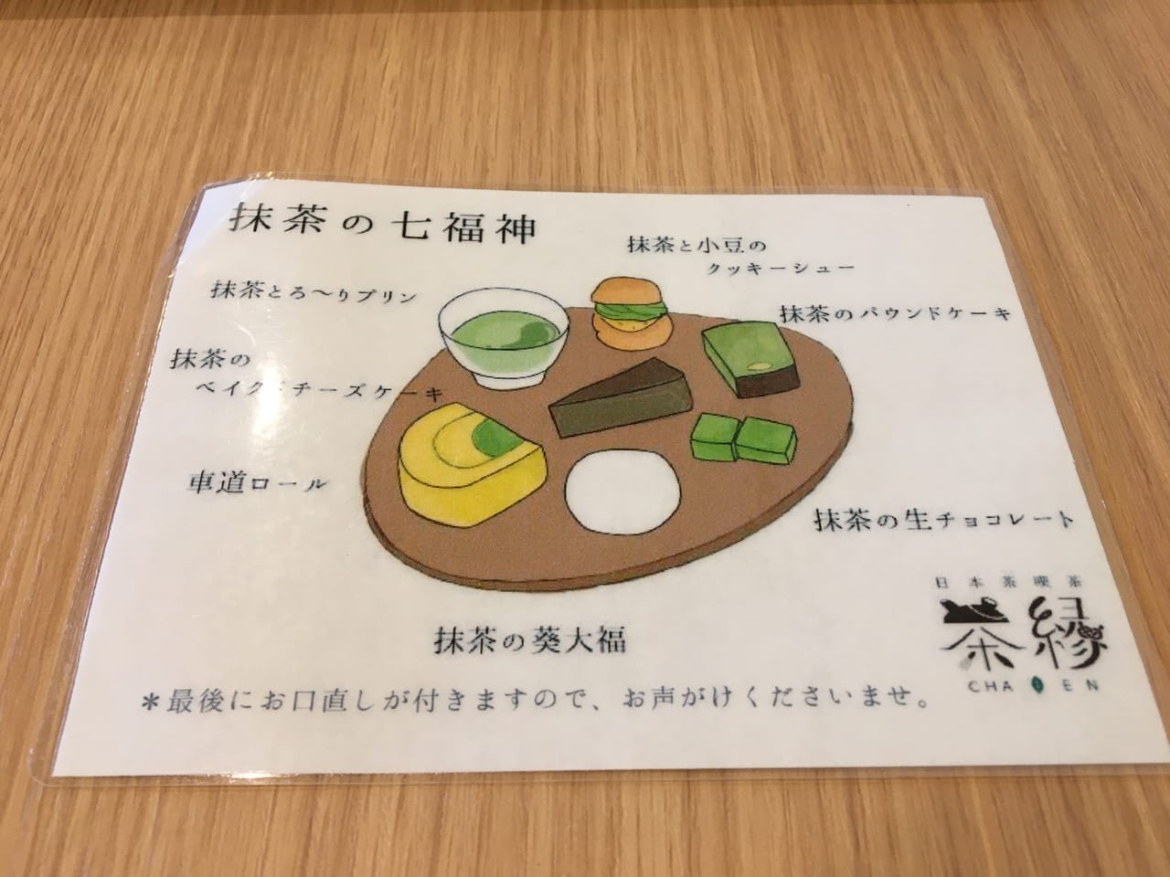 日本茶喫茶　茶縁