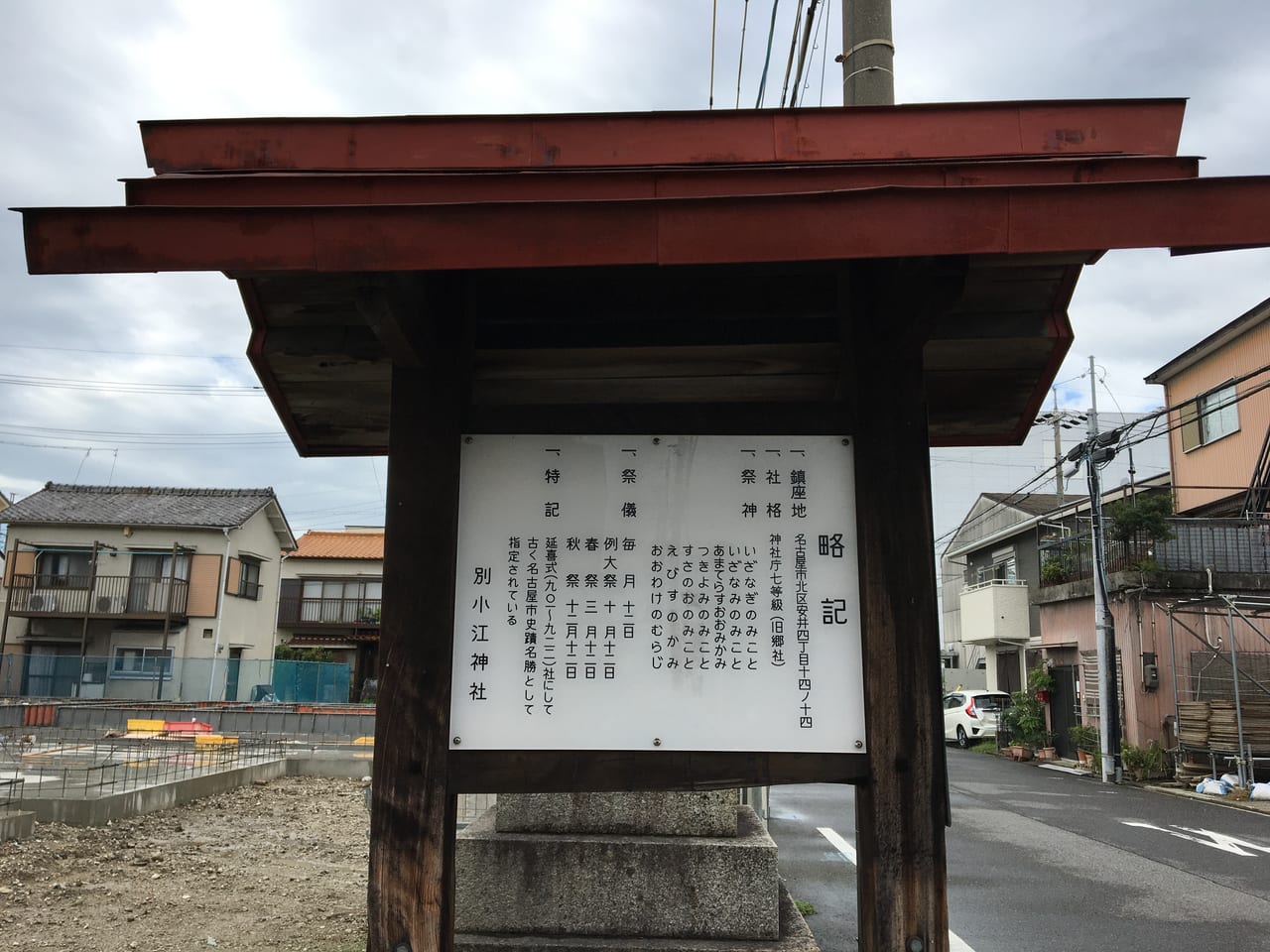 別小江神社