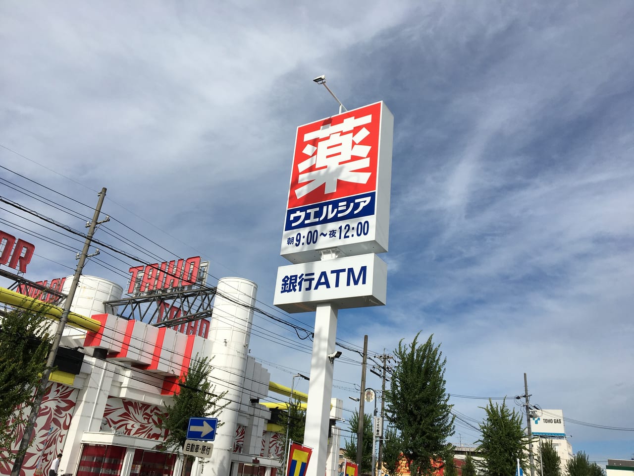 ウェルシア名古屋丸新町店