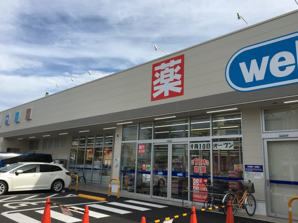 ウェルシア名古屋丸新町店