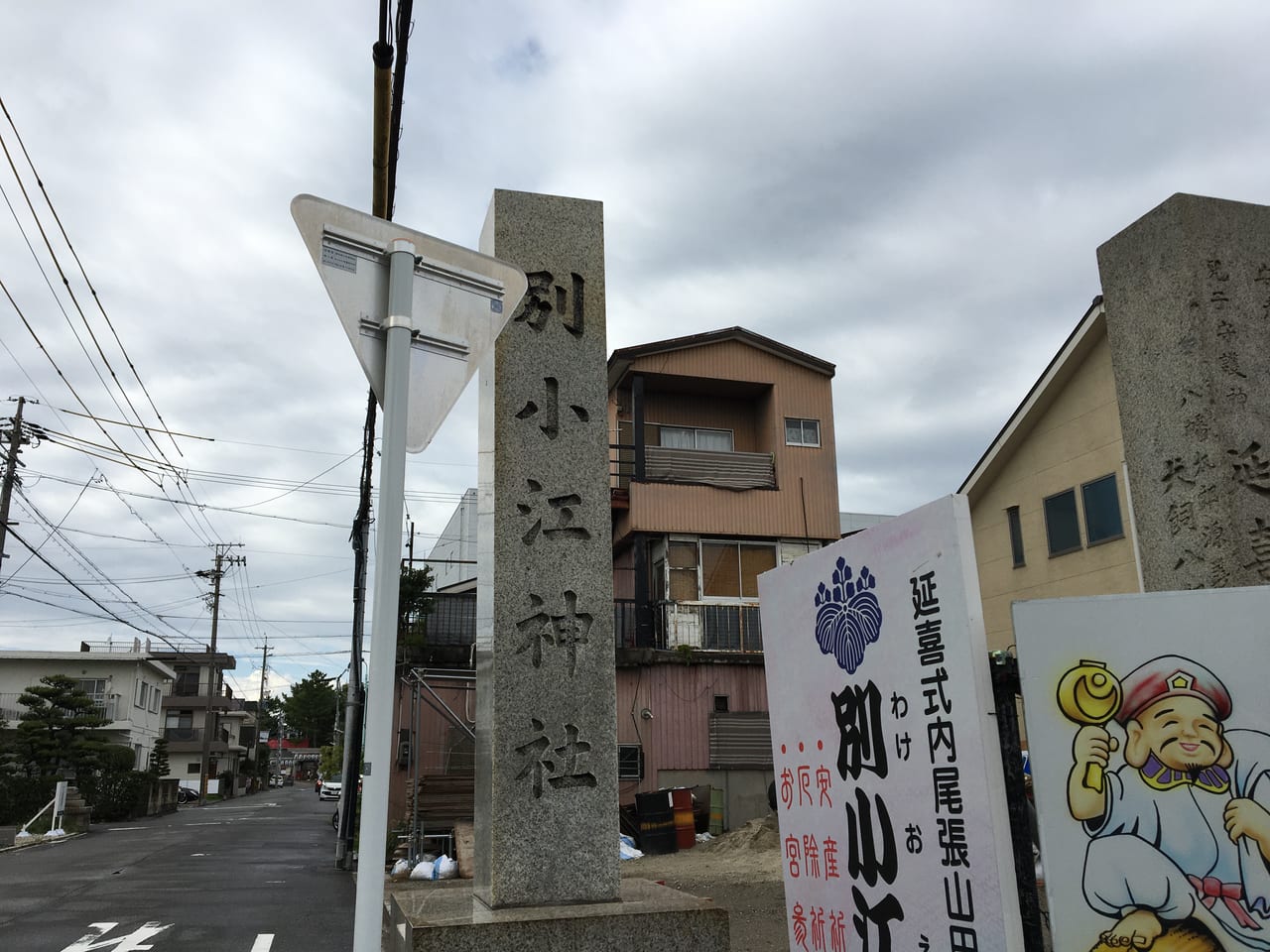 別小江神社