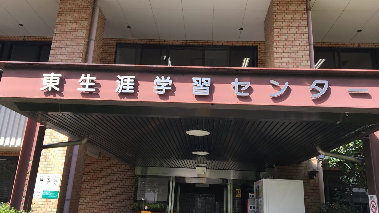 名古屋市立東生涯学習センター