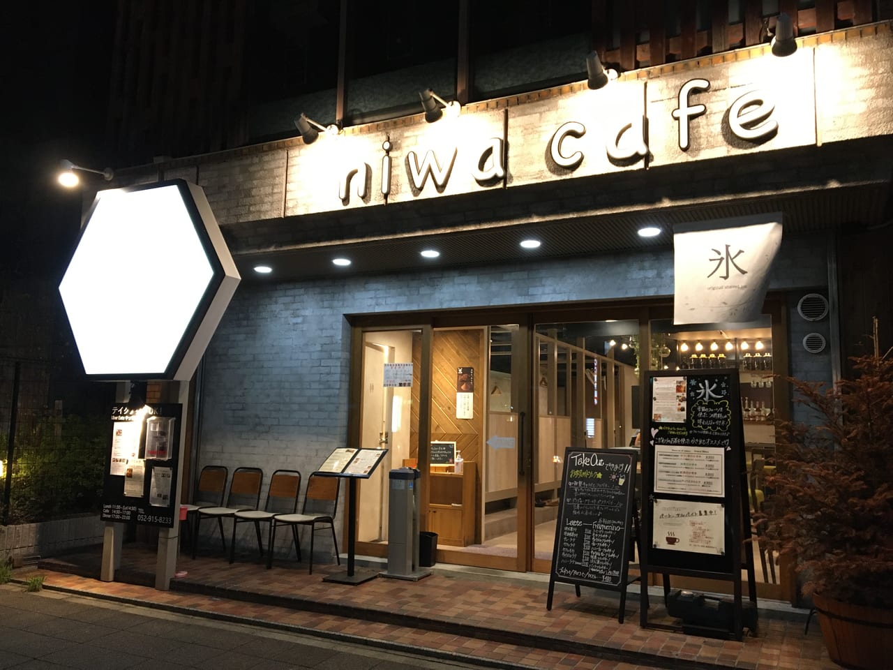 名古屋市北区 大曽根駅から徒歩6分程 4月にオープンした Niwa Cafe に行ってきました 号外net 名古屋市北区 東区