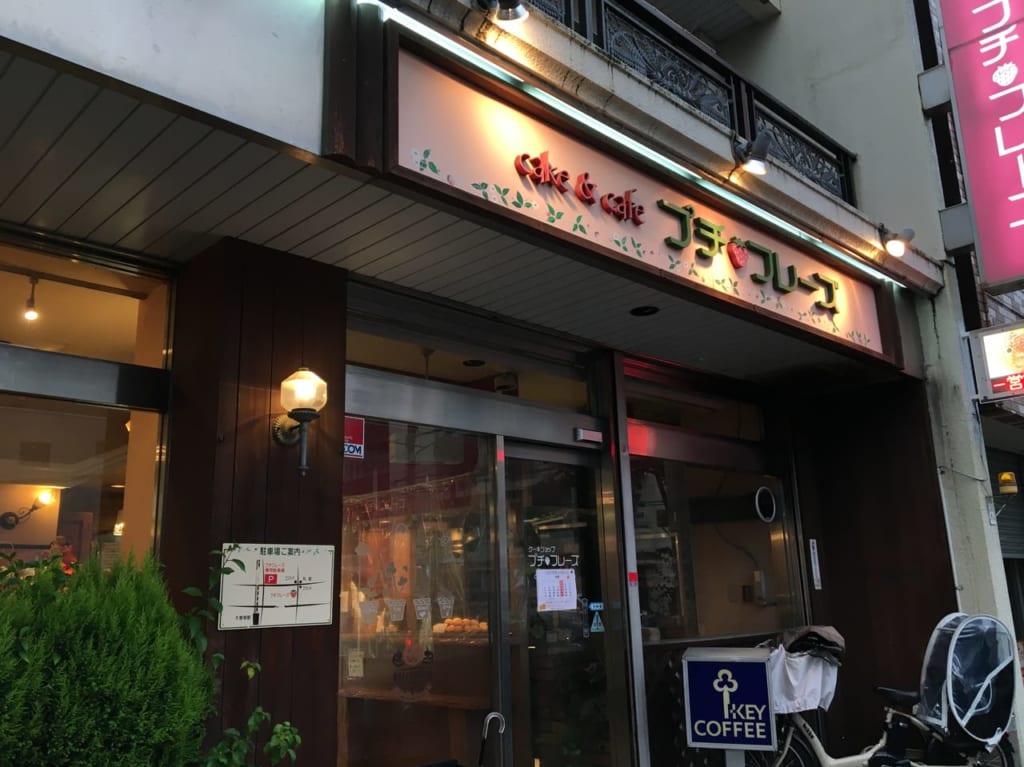 プチフレーズ 大曽根店