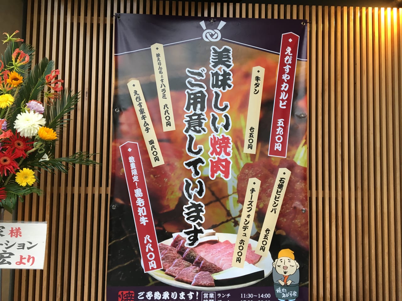 焼肉えびす家