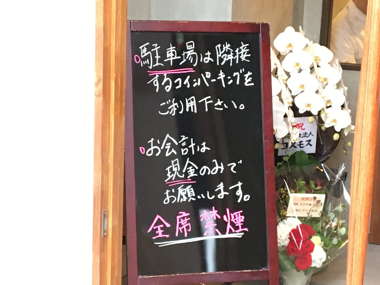 焼肉えびす家