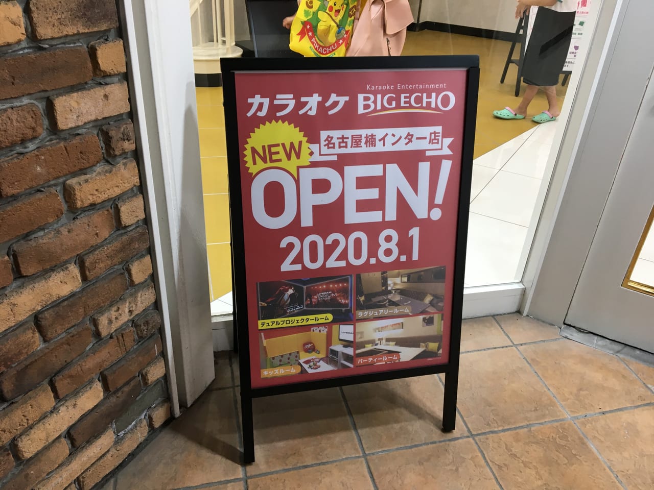 カラオケ ビッグエコー名古屋楠インター店