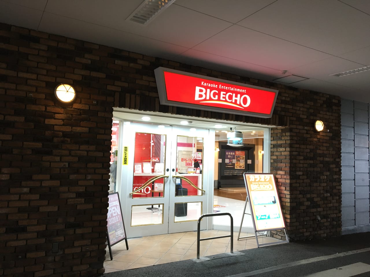 カラオケ ビッグエコー名古屋楠インター店