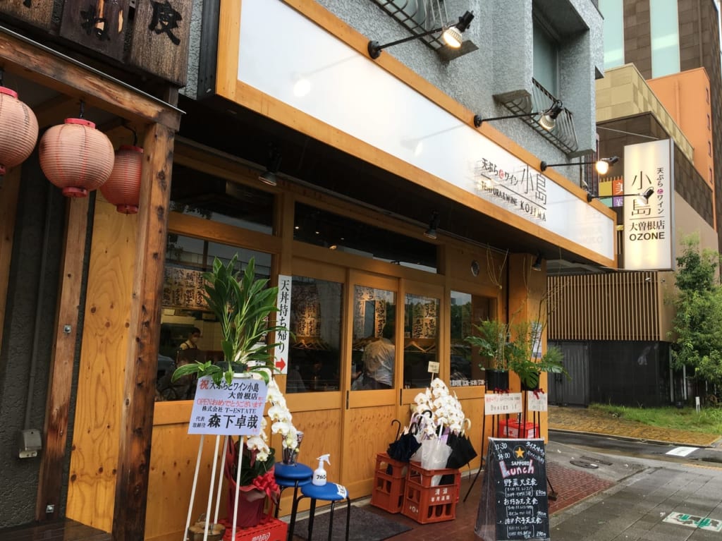 天ぷらとワイン 小島 大曽根店
