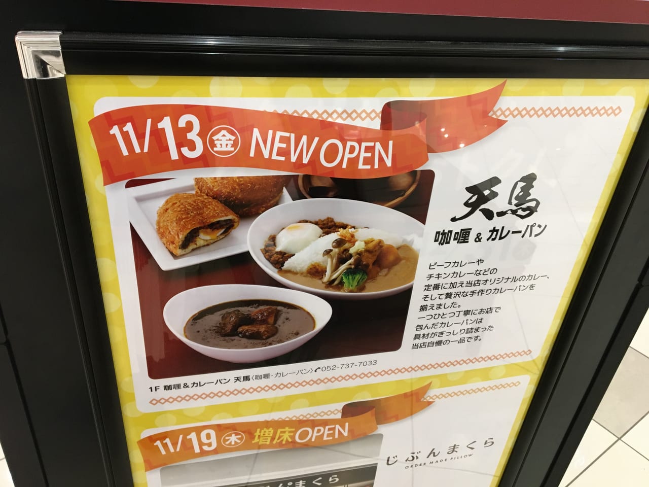 名古屋市東区 咖喱 カレーパン 天馬 イオンモールナゴヤドーム前店 に行ってきました 号外net 名古屋市北区 東区