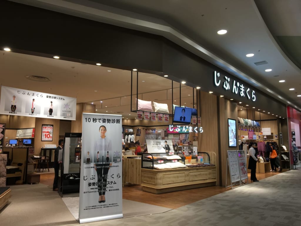 じぶんまくら イオンモールナゴヤドーム前店