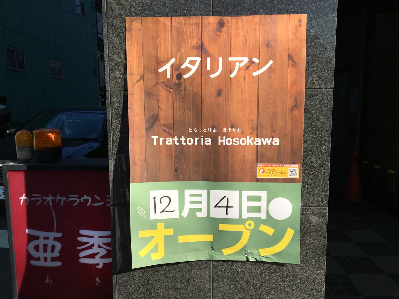 Trattoria Hosokawa