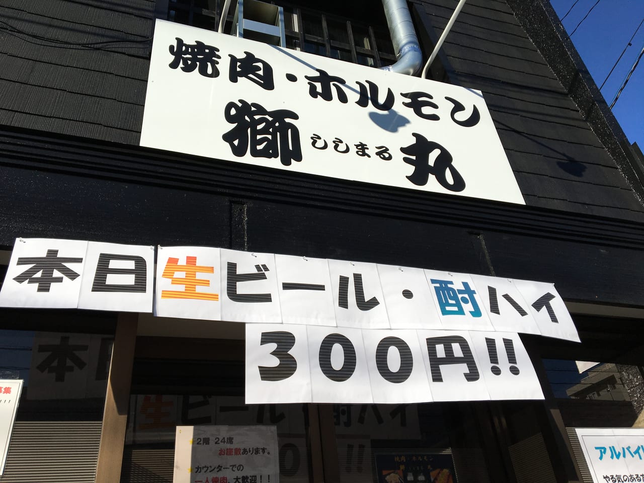 焼肉ホルモン 獅丸