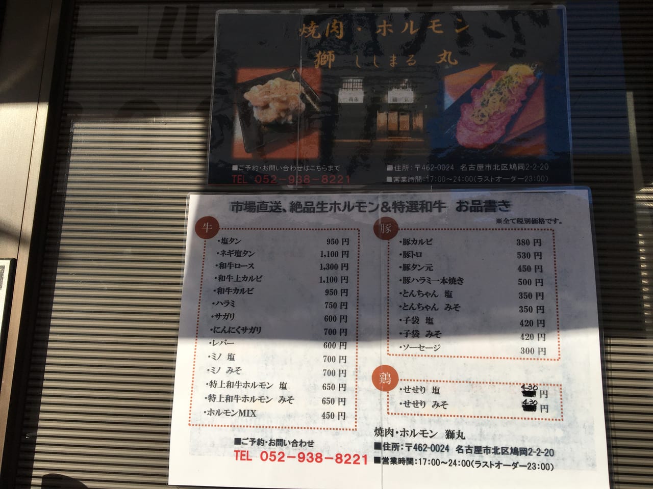 焼肉ホルモン 獅丸 