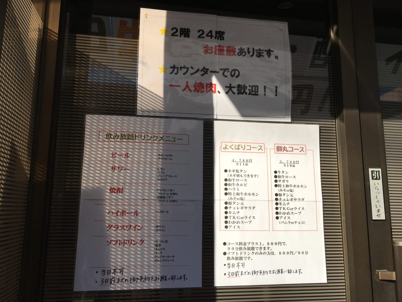 焼肉ホルモン 獅丸 