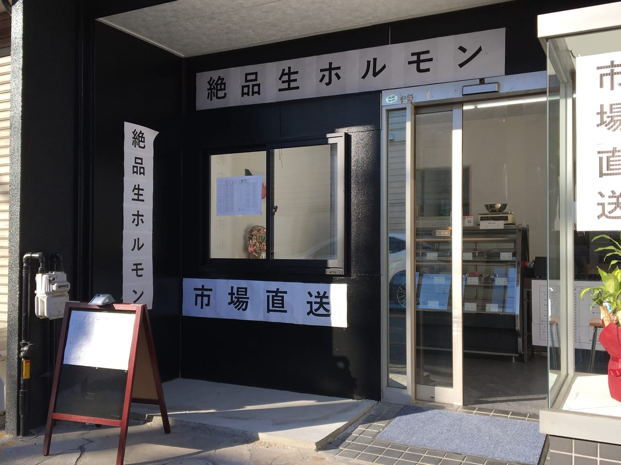 焼肉ホルモン 獅丸 