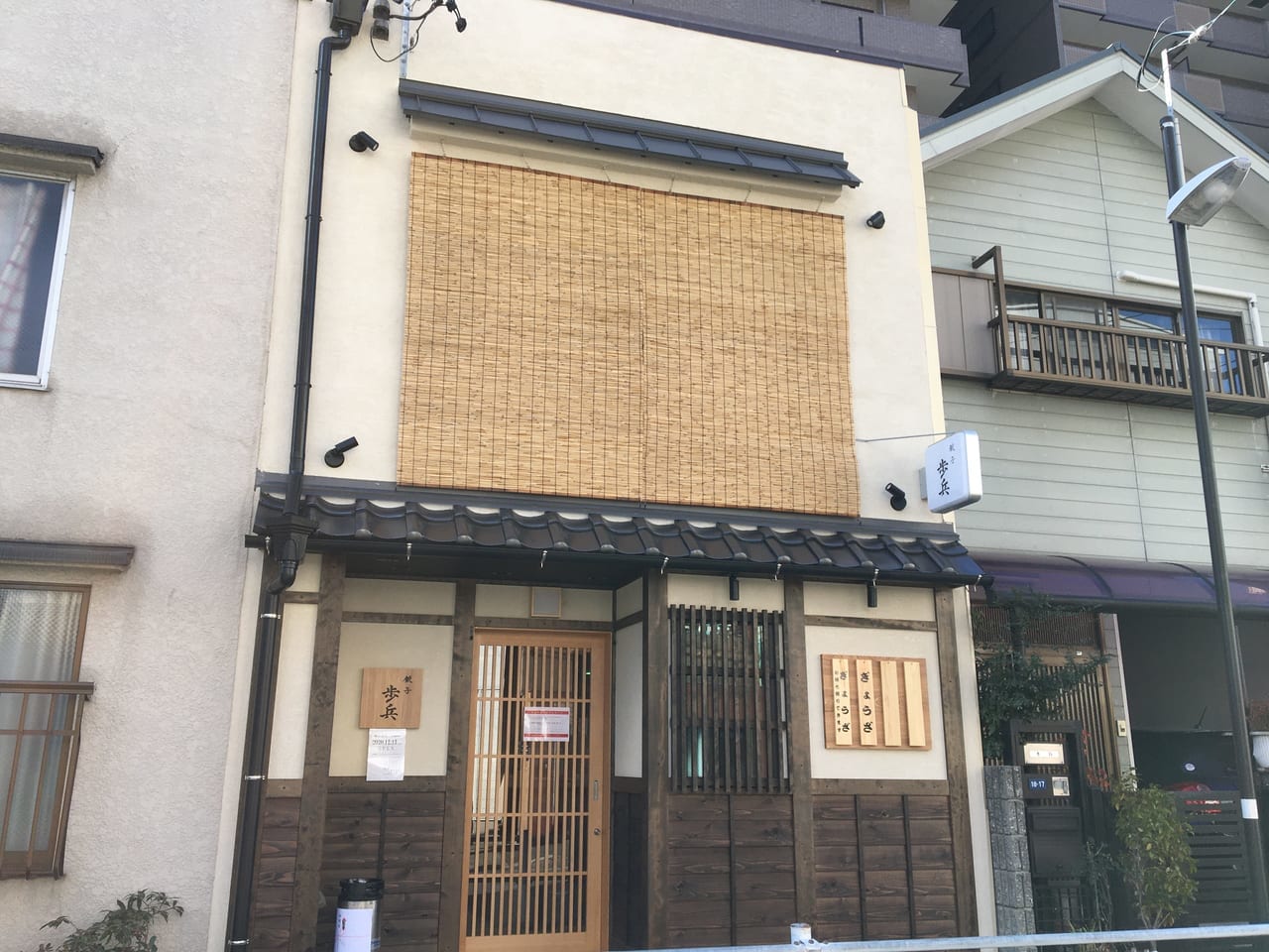 餃子歩兵 名古屋泉店