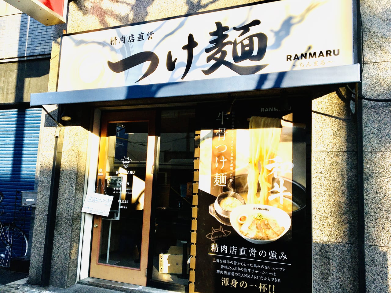 つけ麺RANMARU