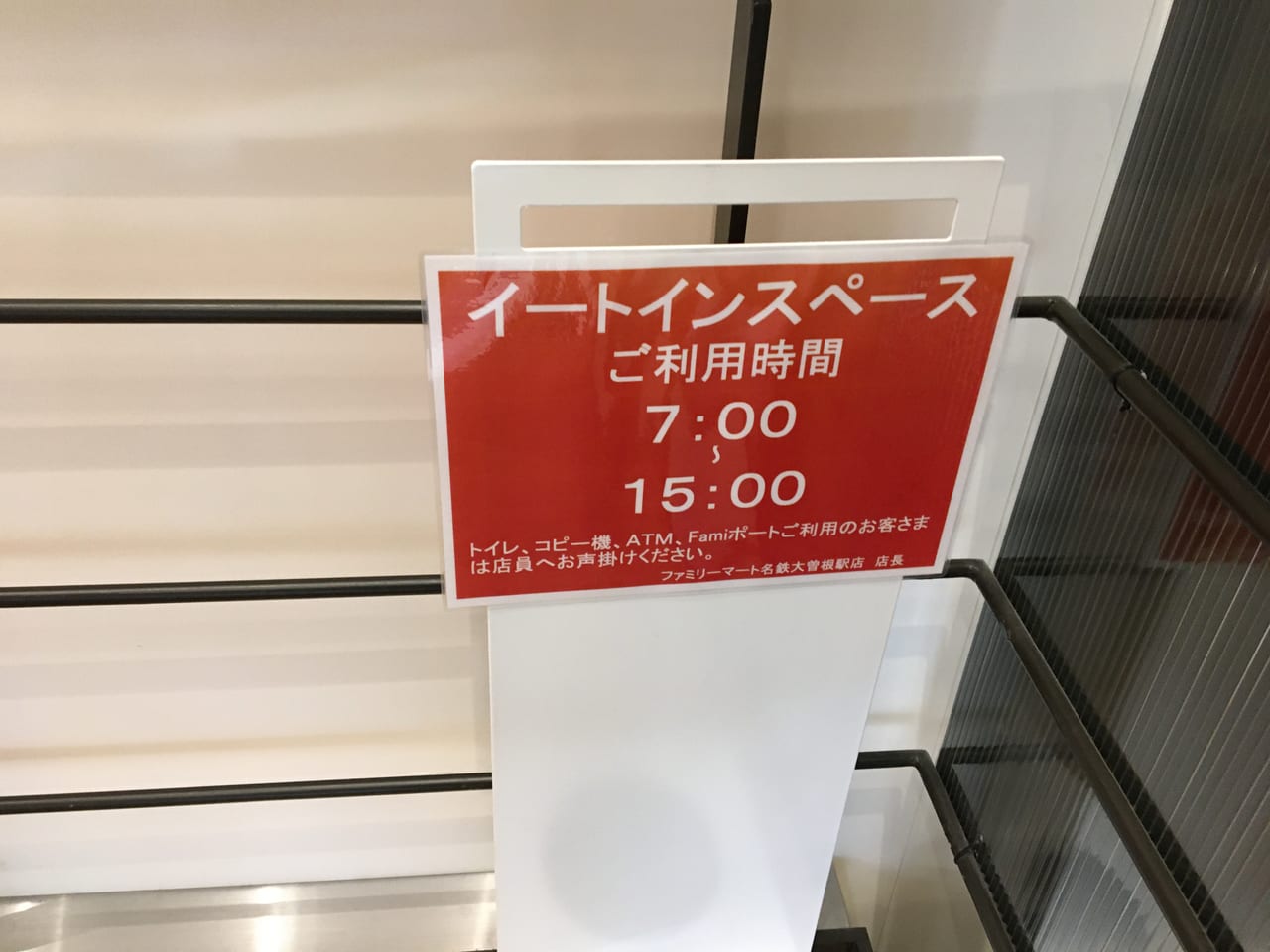 ファミリーマート 名鉄大曽根駅店