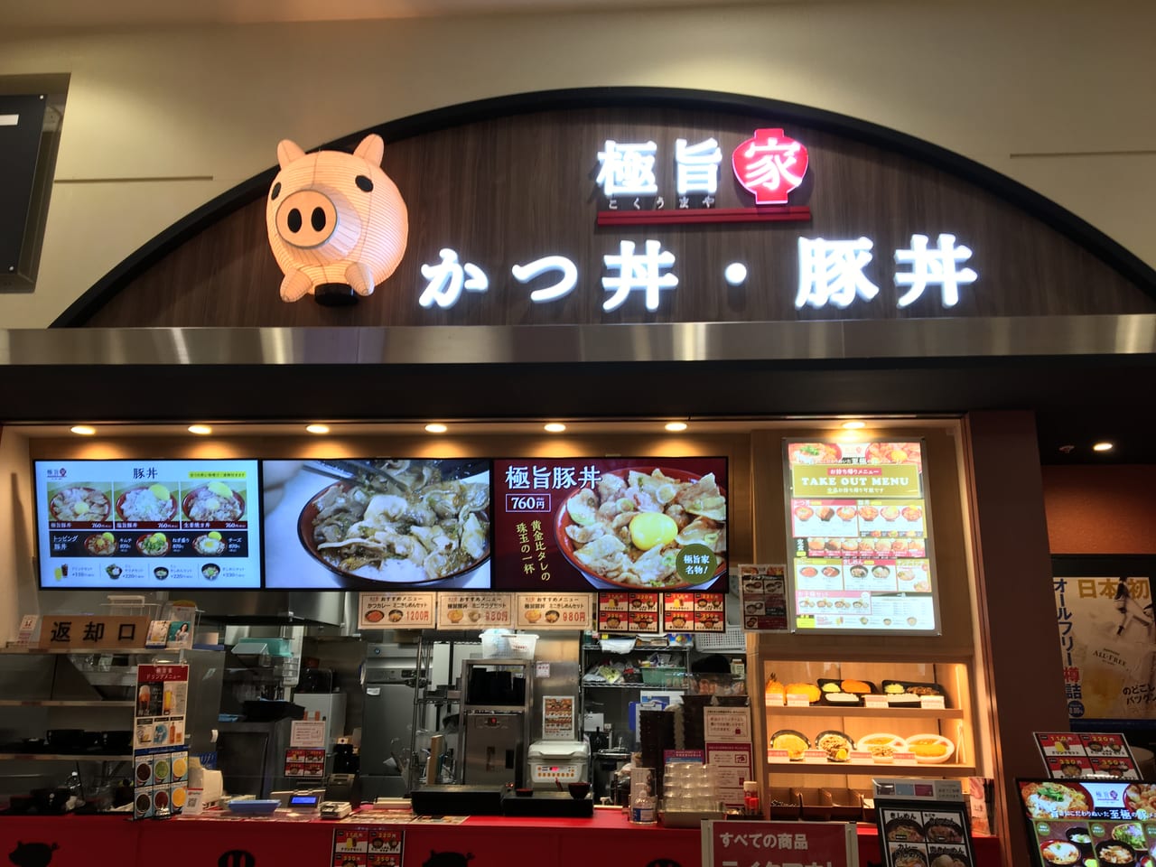 名古屋市東区 １２月２１日 イオンモールナゴヤドーム前 ２階フードコートにかつ丼 豚丼のお店 極旨家 がオープンしていました 号外net 名古屋市北区 東区