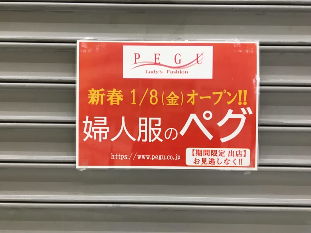 婦人服のペグ