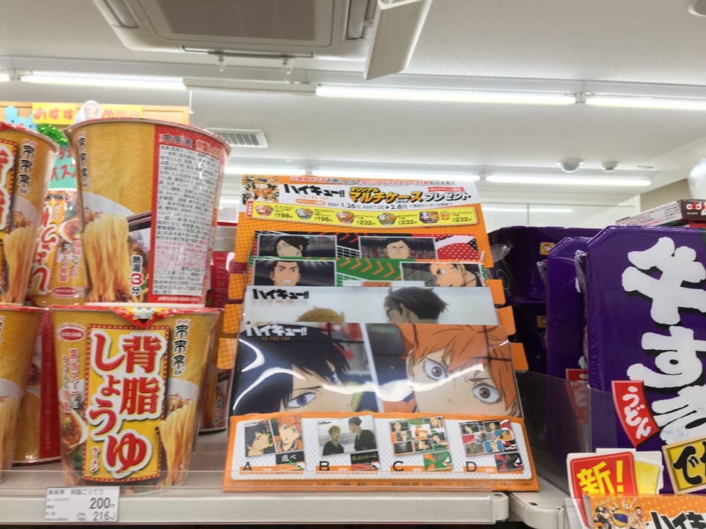 ハイキューキャンペーン