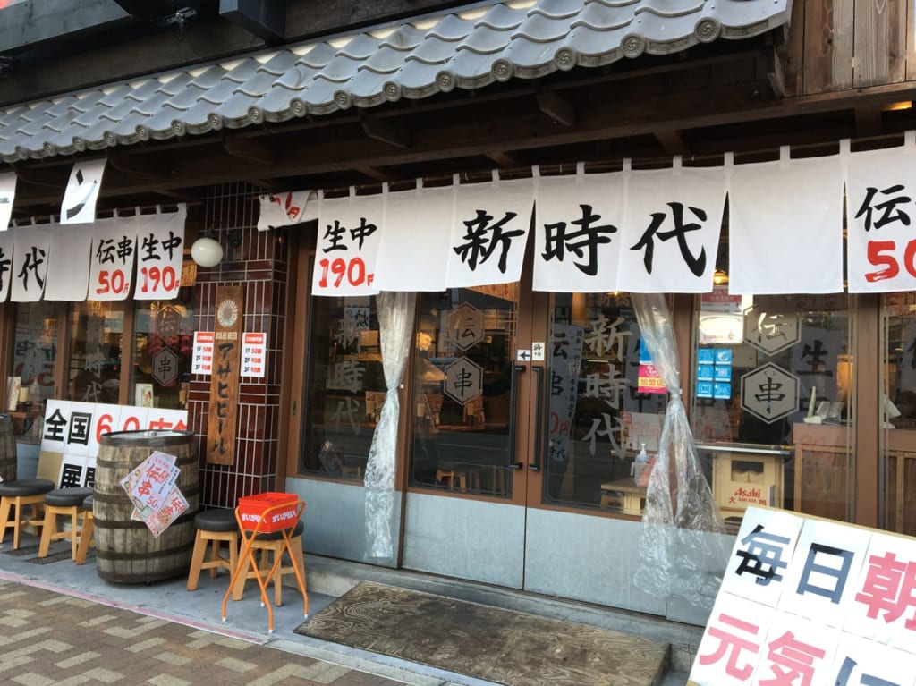 新時代 大曽根駅前店