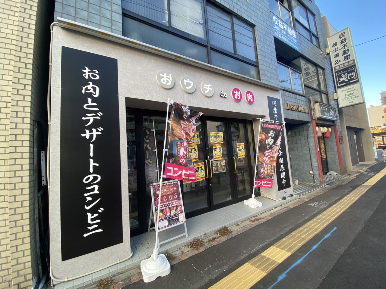 おうちdeお肉大曽根徳川店