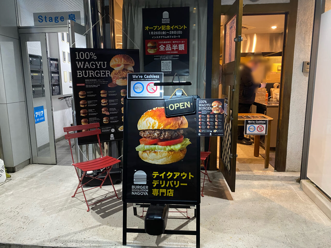 バーガーレボリューション名古屋