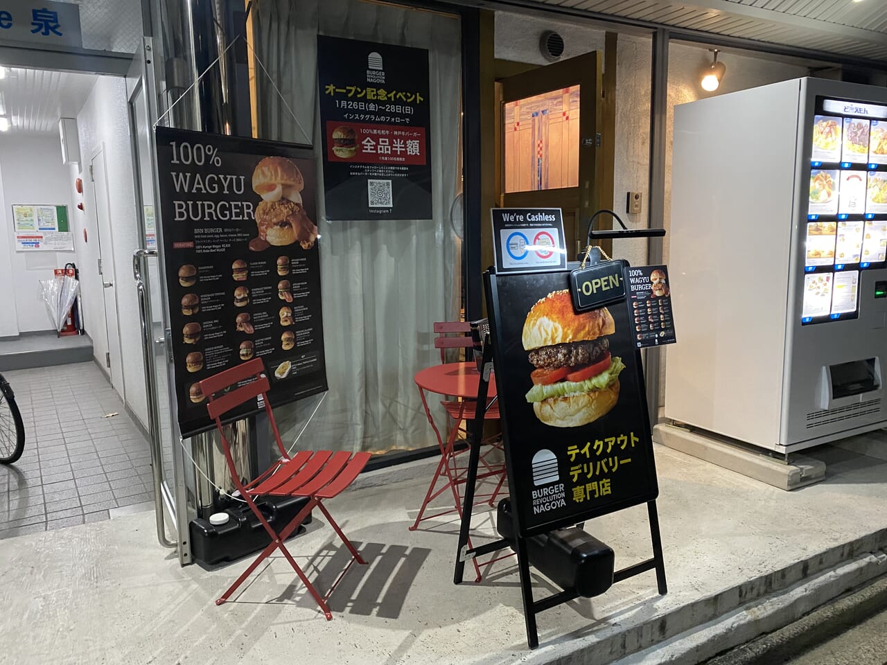 バーガーレボリューション名古屋