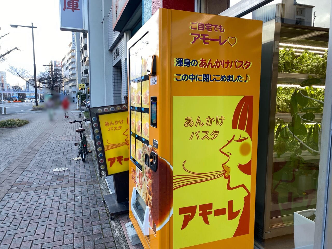 冷凍あんかけパスタ自販機