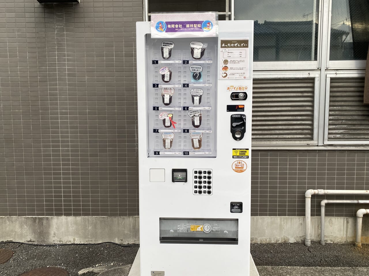 あんこ自販機