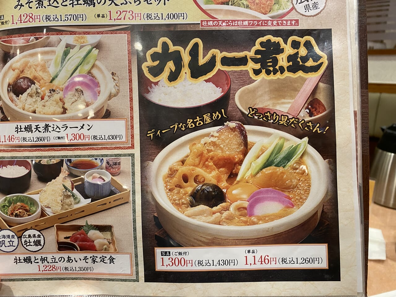 カレー煮込みスタンプラリー