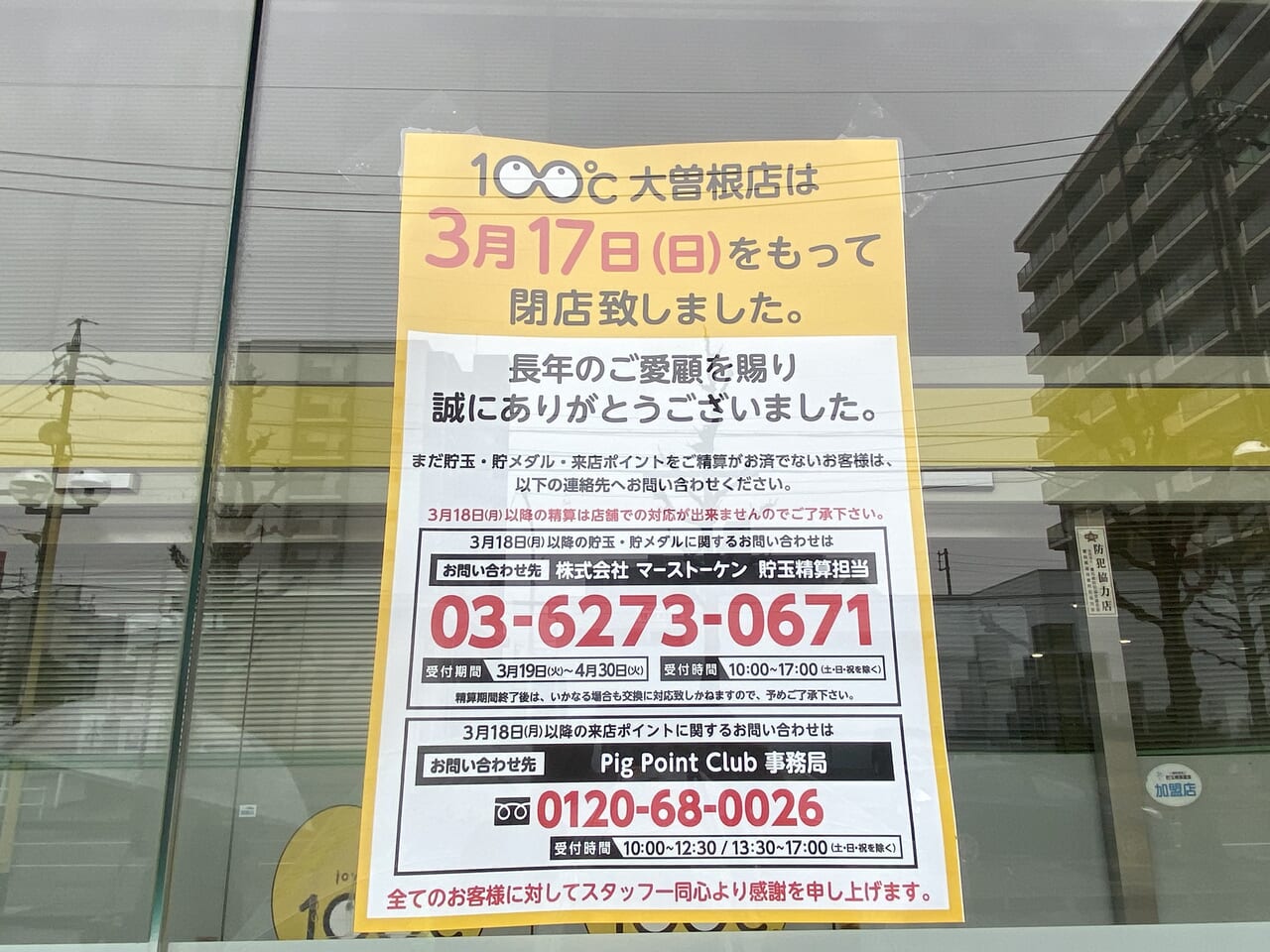 100°大曽根店
