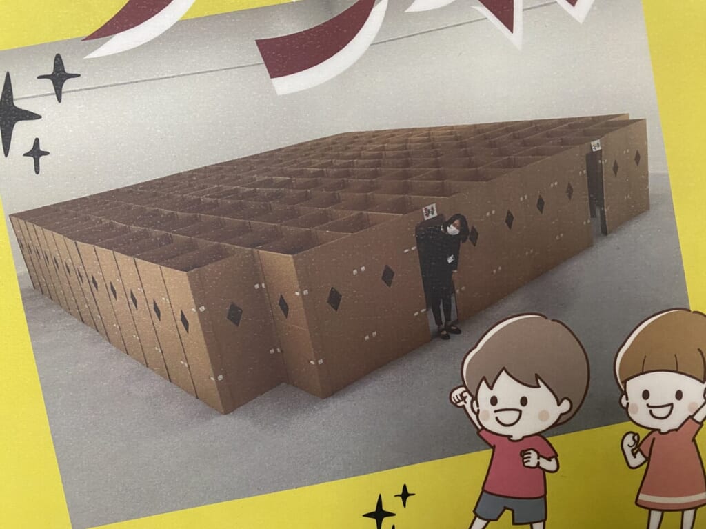 ダンボール迷路