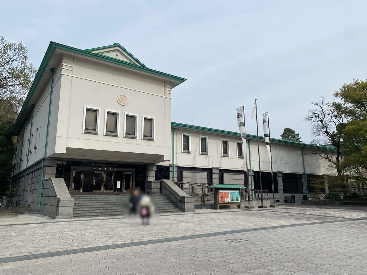 徳川美術館の外観