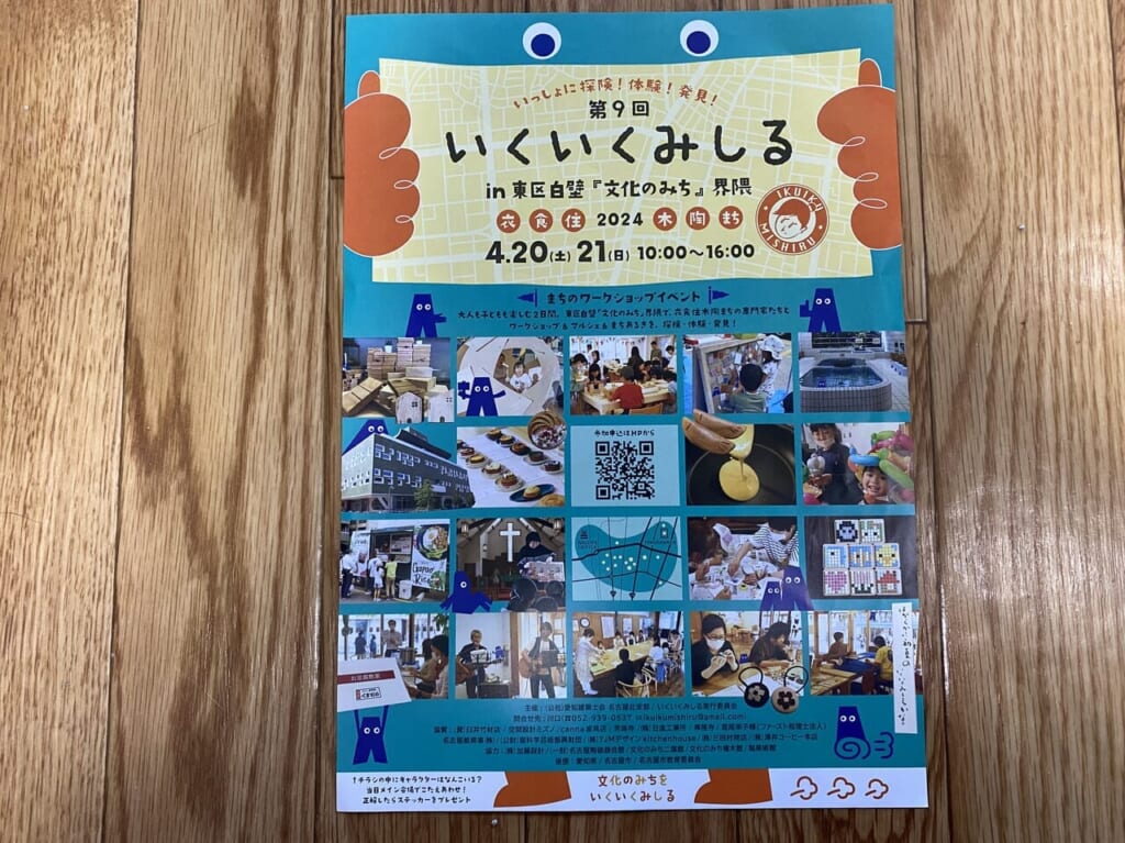 いくいくみしる
