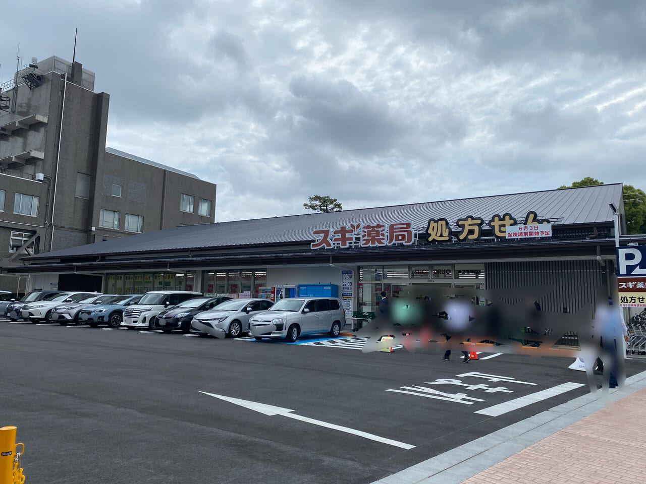 スギ薬局東区役所前店