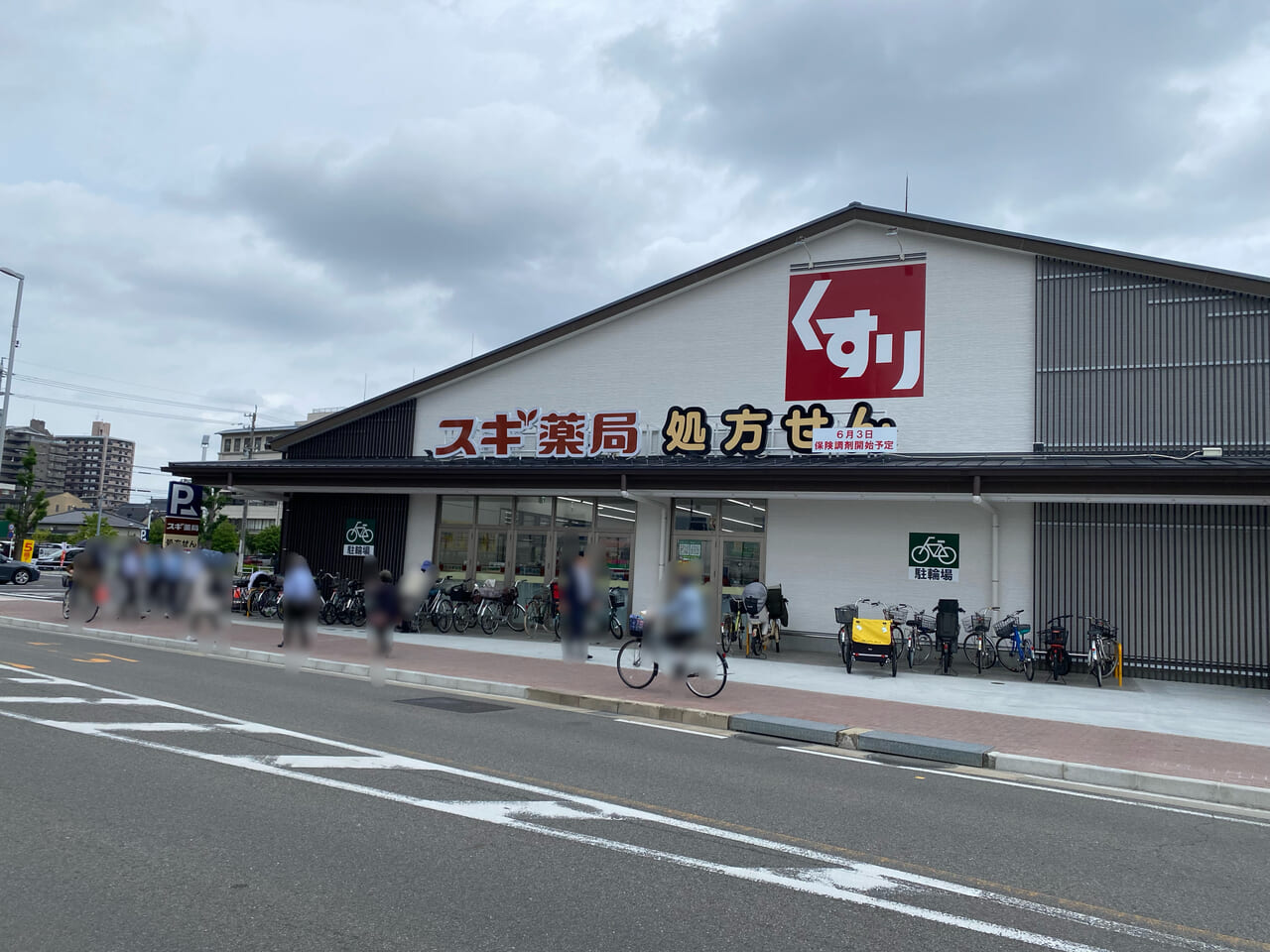 スギ薬局東区役所前店