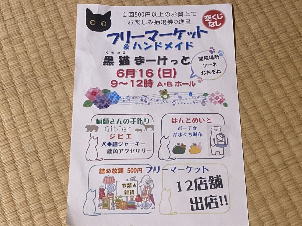 黒猫マーケット