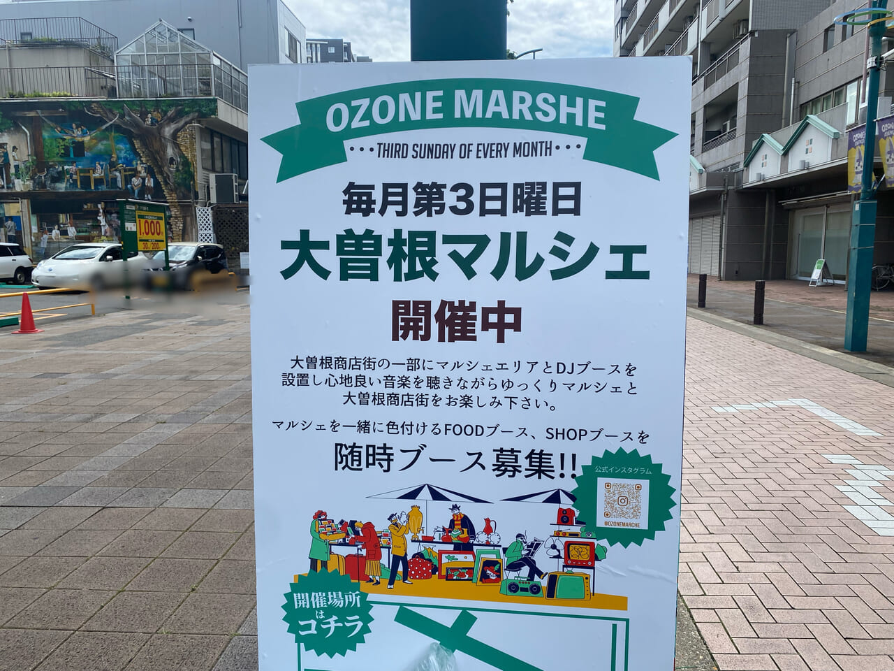 大曽根マルシェ