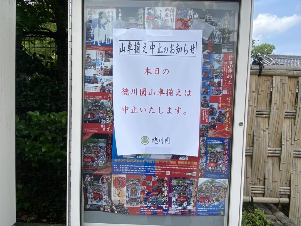 徳川園山車揃え