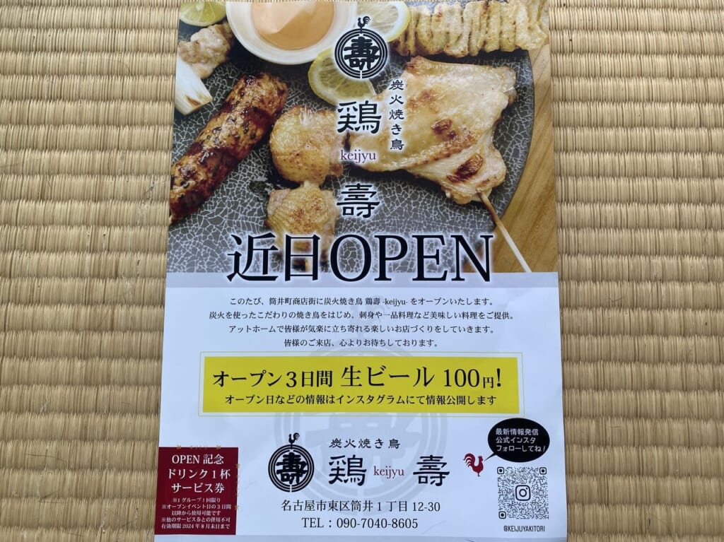 鶏壽